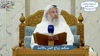 5537- حكم زواج الحُرِّ بالأَمَة - عثمان الخميس