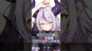 風真いろはのヒモになるラプラスダークネス【ホロライブ/切り抜き/尾丸ポルカ/風真いろは/ラプラスダークネス】#hololive