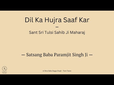 Dil Ka Hujra Saaf Kar | Sant Shri Tulsi Sahib Ji Maharaj | Satsang Baba Paramjit Singh Ji