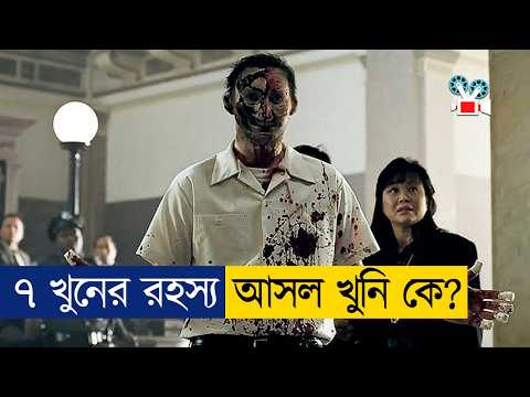 দুনিয়ার সবচেয়ে জটিল থ্রিলার মুভি 🤮 - Movie Explained in Bangla