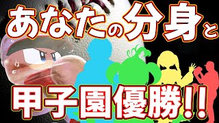 【パワプロ2022】あなたの分身と甲子園優勝!!栄冠ナイン攻略耐久配信!!２枠目『新人Vtuber』