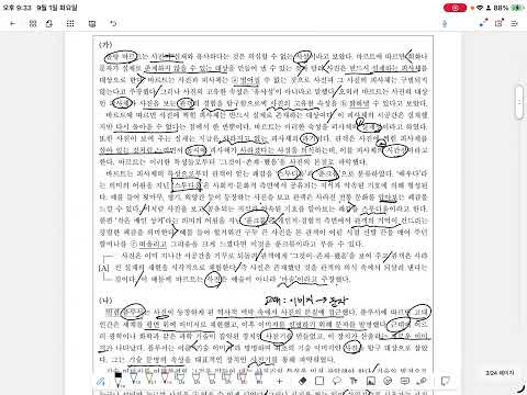2027년 사관학교 국어 기출풀이 숙대 수정쌤