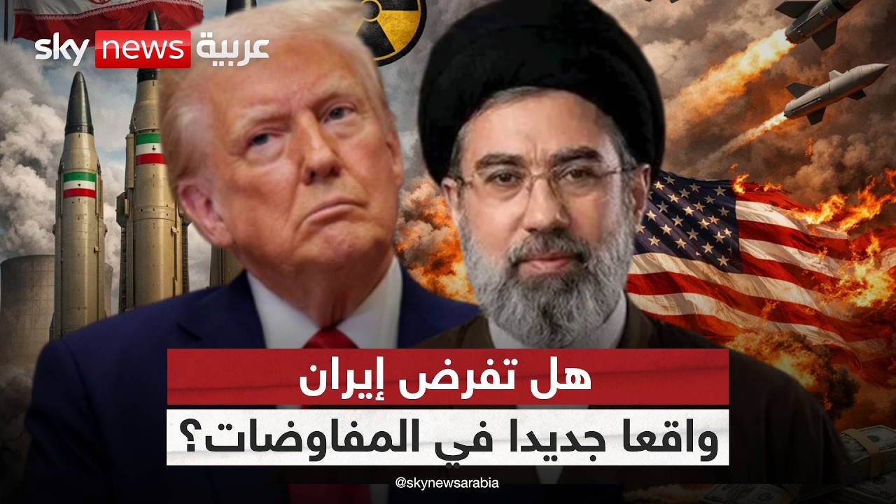 فيديو | هل تتحول مفاوضات إيران وأميركا في باكستان إلى لعبة استنزاف؟