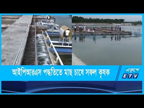 প্লো রেসওয়ে পদ্ধতিতে মাছ চাষে উদ্বুদ্ধ হচ্ছেন কৃষক