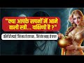 Yakshini Ka Sach Kya Wo Aapke Sapno Mein Aati Hai Tantra Sadhana Aur Rahasya