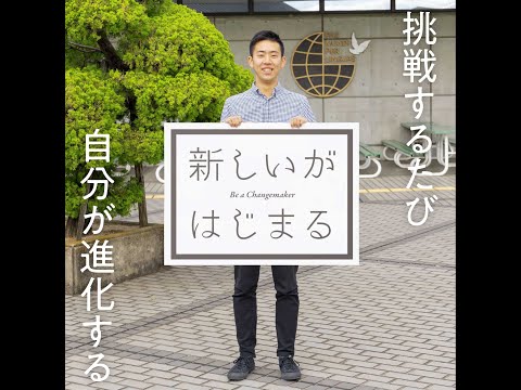 【京都外大・国際貢献学部】キャンペーン「新しいがはじまる」動画第5弾_グローバルスタディーズ学科編