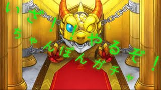 【モンスト】ちゃんぽんガチャ！！！やります！