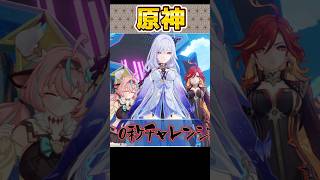 その一瞬に全火力ブッパ！第二フェーズがあっても無理やり対応パーティー #原神 #iriamライバー #genshinimpact