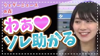 【檜山沙耶】トレンドですか?〇〇助かる【ウェザ森】ウェザーニュースの森【切り抜き】