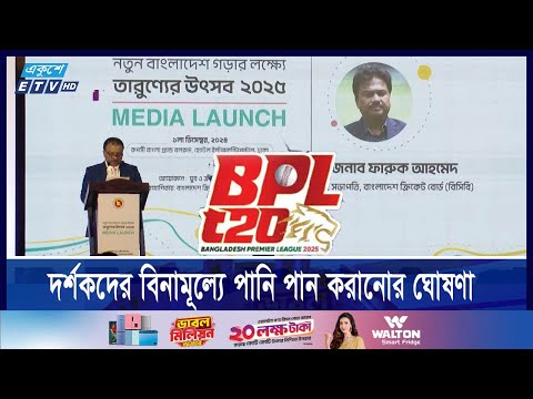 জমকালো আয়োজনে উন্মোচিত হলো বিপিএল ২০২৫-এর মাসকট