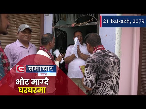 Galaxy Province News | 21 Baisakh, 2079