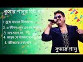 kumar Sanu Hits | Kumar Sanu Bengali Hits Song | কুমার শানু গান | Bangla Movie Song | Mp3 Hits Gaan