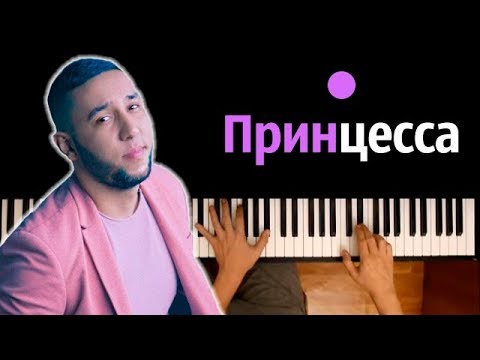 Бабек Мамедрзаев - Принцесса ● караоке | PIANO_KARAOKE ● ᴴᴰ + НОТЫ & MIDI