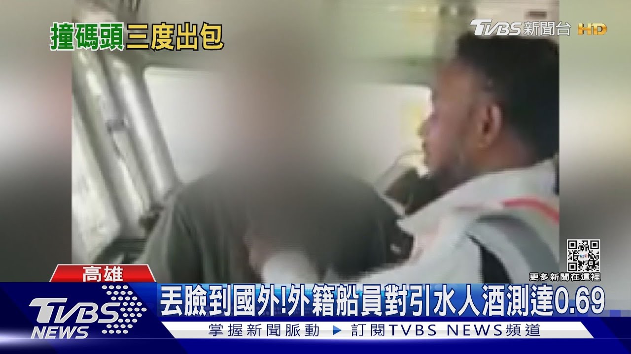 「醉茫引水人」是累犯！5個月涉3起意外皆撞壞碼頭