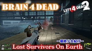 L4D2：Last Survivors On Earth -最終少女紀行- EP70：BRAIN 4 DEAD