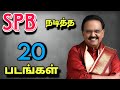 20 Movies Starring SP Balasubramaniam Sp Balasubramaniyam Movies Spb Movies
