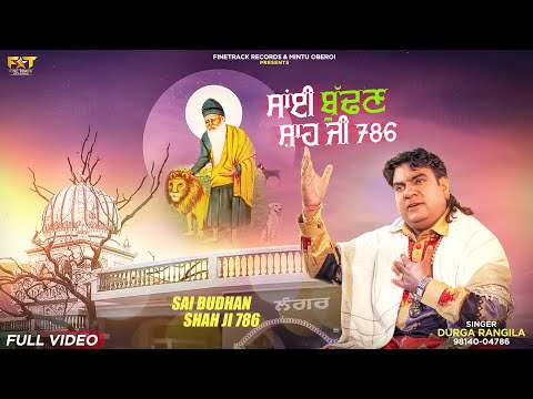 SAI BUDHAN SHAH JI 786 | DURGA RANGILA | LATEST DEVOTIONAL SONGS 2020 | FINETRACK RECORDS |