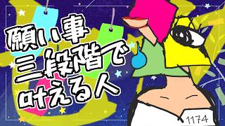 【雑談】みんなの七夕の願いを三段階で叶える人【vtuber/男性Vtuber/1174 】