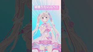 🔥頑張りたい人へ/轟はじめ×おだまよ【がんばってドゥンｱｲｯ】#shorts #Vtuber #3d #踊ってみた #夜想といき