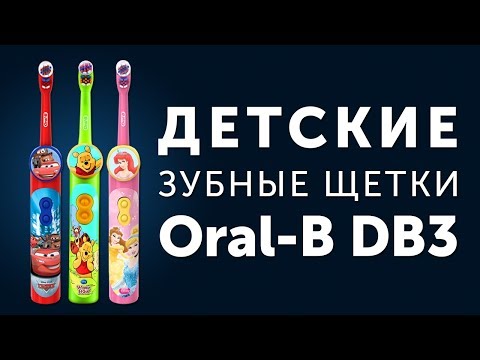 Обзор Oral-B DB3.010 Stages электрическая детская щетка на батарейках