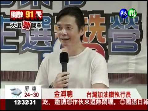 與年輕人面對面 金溥聰到高雄!