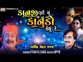 Kanji Tari Maa Kese Pan Ame Kanudo Krishna Bhajan Praful Dave Narsinh Mehta Bhajan