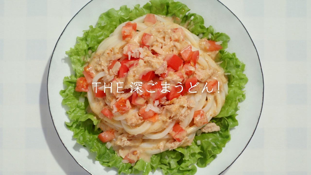 キユーピー 深煎りごまドレッシング「うどんmeets深ごま」篇 15秒