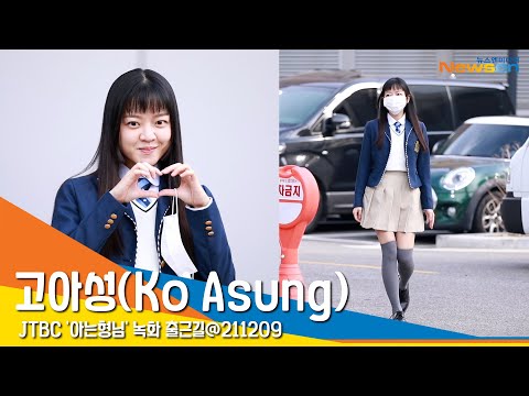 고아성(Ko Asung), '하트를 드려요' #NewsenTV
