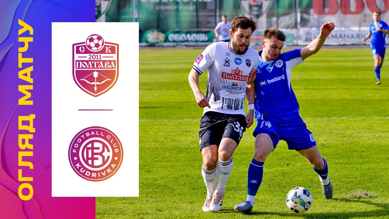 SC Poltava vs Kudrivka Highlights