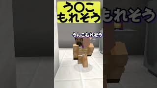 も、もれちゃううううう　#マインクラフト #マイクラ #面白集  #minecraft