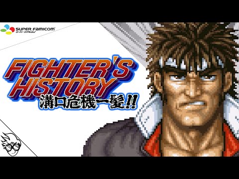 Fighter's History: Mizoguchi Kiki Ippatsu!! (SNES/1995) Mizoguchi/Story Mode [Playthrough/LongPlay]