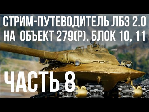 Блок-10. Большая Берта