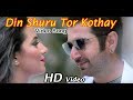 Din Shuru Tor Kothay BOSS 2 Movie Video Song JEET SHUBHASHREE BENGALI EID FILM 2017