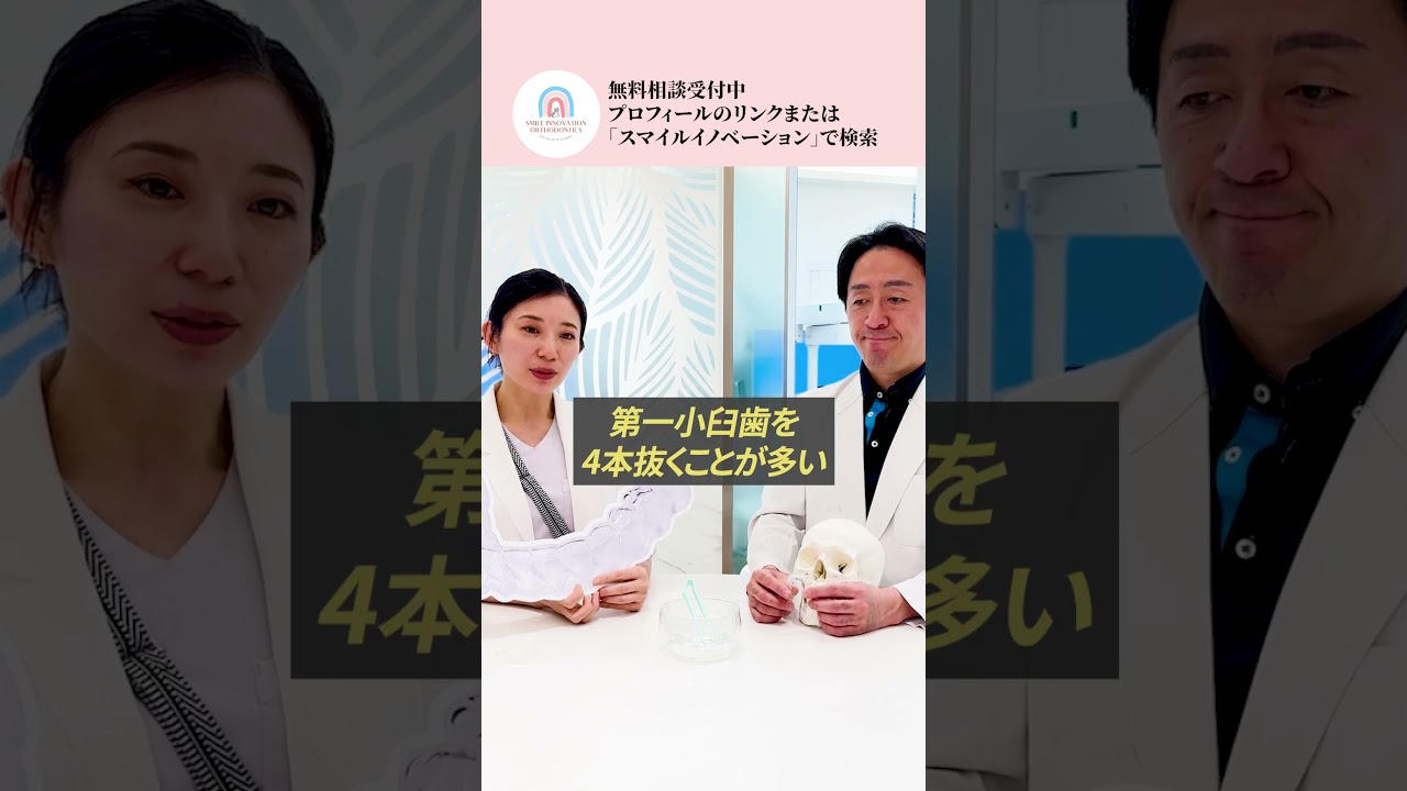 アライナー矯正の抜歯矯正で抜歯本数はどう決まる？ #shorts