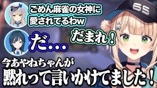 【麻雀】おしとやかなビジュなのに黙れが出そうになるし音圧もすごい白砂あやねと麻雀をする鏑木と栞葉【にじさんじ/切り抜き】