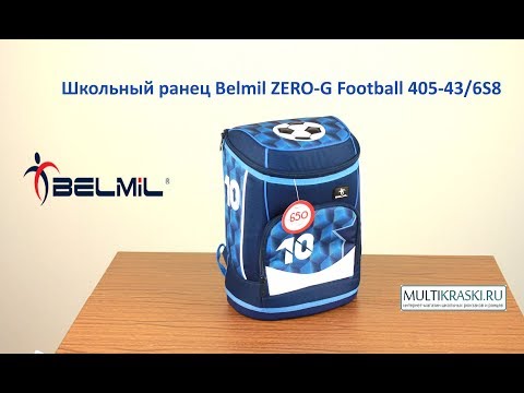 Видео 1. Школьный ранец Belmil ZERO-G Dance + подарок