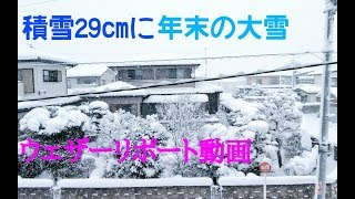 2018/12/29 ウェザーリポート動画【年末の大雪①】(29cm) ＠福島県福島市/09:30頃