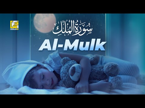 World's most relaxing recitation of Surah MULK (The Kingdom) سورة الملك | Zikrullah TV