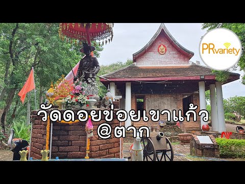 Wat Doi Khoi Khao Kaew