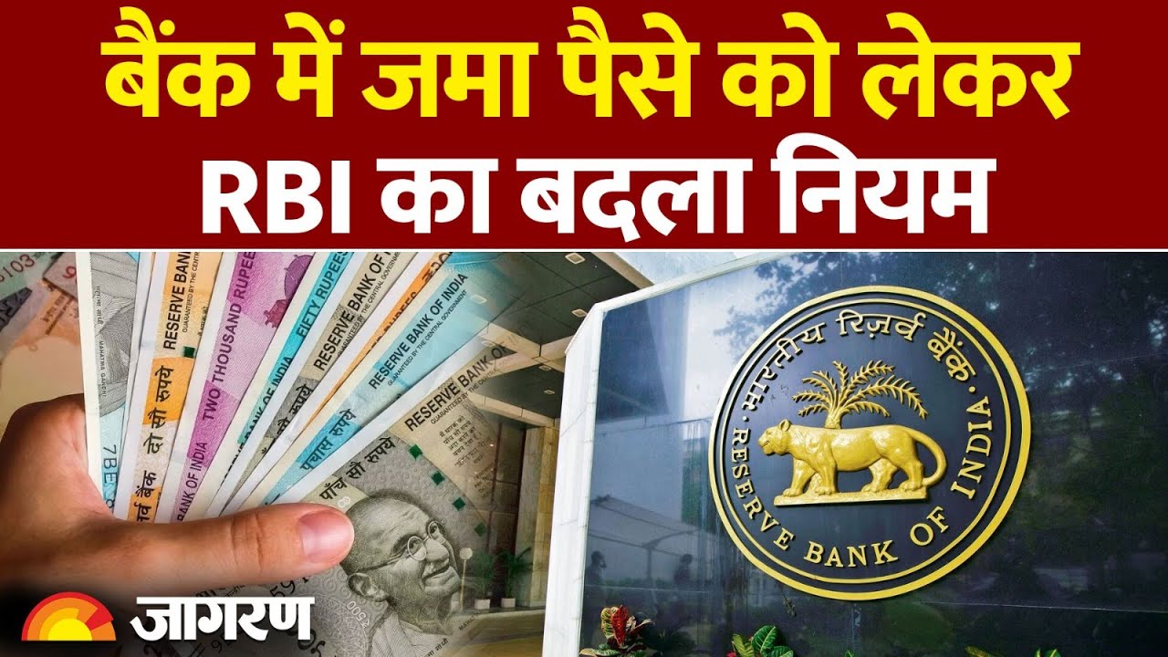 Savings Account को लेकर RBI ने नियम बदले | Fixed Deposit| Bank| New Bank Rule