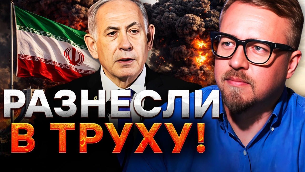 Режиму ИРАНА — КРАНТЫ! СОКРУШИТЕЛЬНЫЙ УДАР от ИЗРАИЛЯ ШОКИРОВАЛ СЕТЬ! МОСКВ?