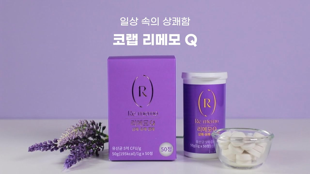 텁텁한 입안이 자꾸 신경쓰인다면? 리메모Q