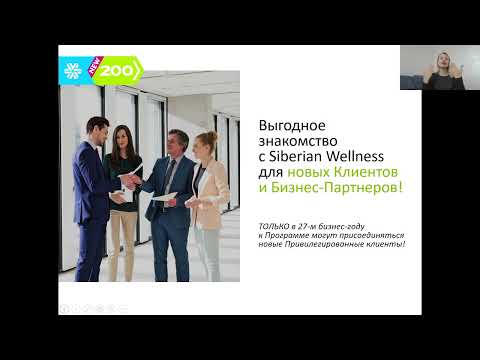 САМЫЕ ПОСЛЕДНИЕ обновления Маркетинг Плана Siberian Wellness 2022 2023  Сибирское здоровье