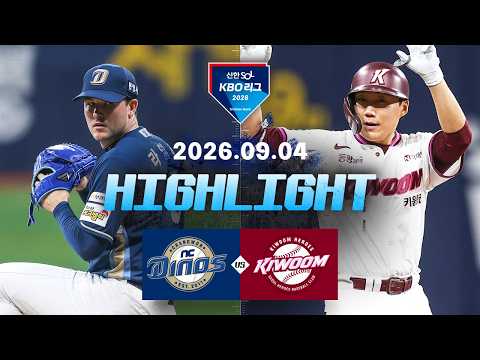 [NC다이노스 vs 키움히어로즈] 9.4(금) 야구 하이라이트｜2026 KBO 리그｜KBO X TVING