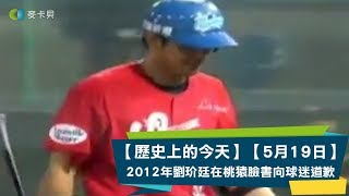 Re: [閒聊] 樂天領隊今天會出來道歉嗎?