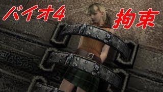 レポート10#また捕まりました【バイオ4】