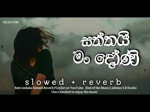 Saththai Man Doni | සත්තයි මං දෝණි | Slowed & Reverb  #relax_sr_studio