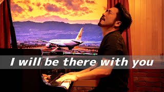 David Foster - I Will Be There With You  (JAL Boarding Music) Piano Cover by Tempei Nakamura