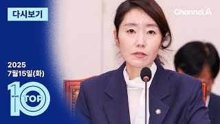 이동학 채널A 뉴스TOP10 활동 썸네일 — 영종도·인천 기후정치