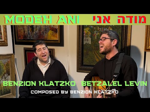 Modeh Ani - Betzalel Levin and Benzion Klatzko - composed by Benzion Klatzko
